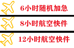 大连周水子空运代理快递公司,专业空运当天件